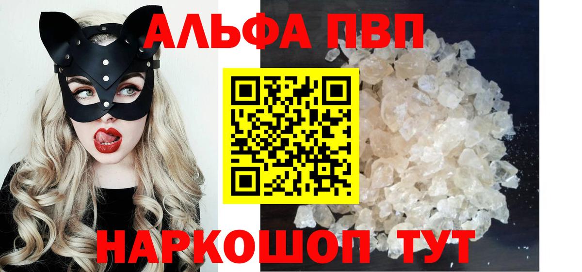 Альфа ПВП СК  Alpha PVP СК  Вход с VPN  A PVP кристаллы  Орёл 