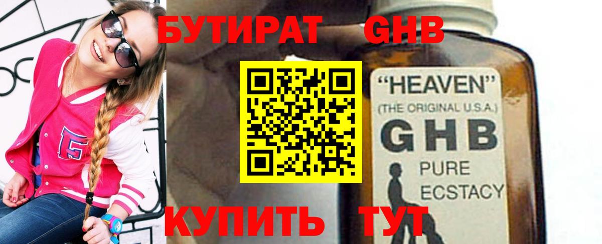 Орёл  БУТИРАТ  Вход с VPN  Бутират бутандиол 