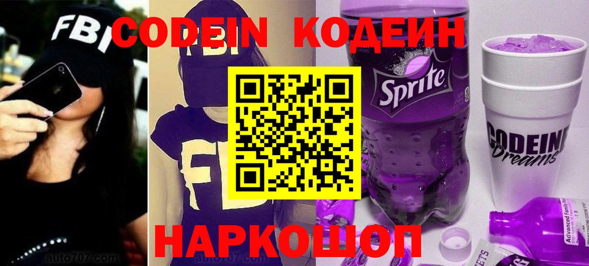 Кодеин напиток Lean (лин) Орёл