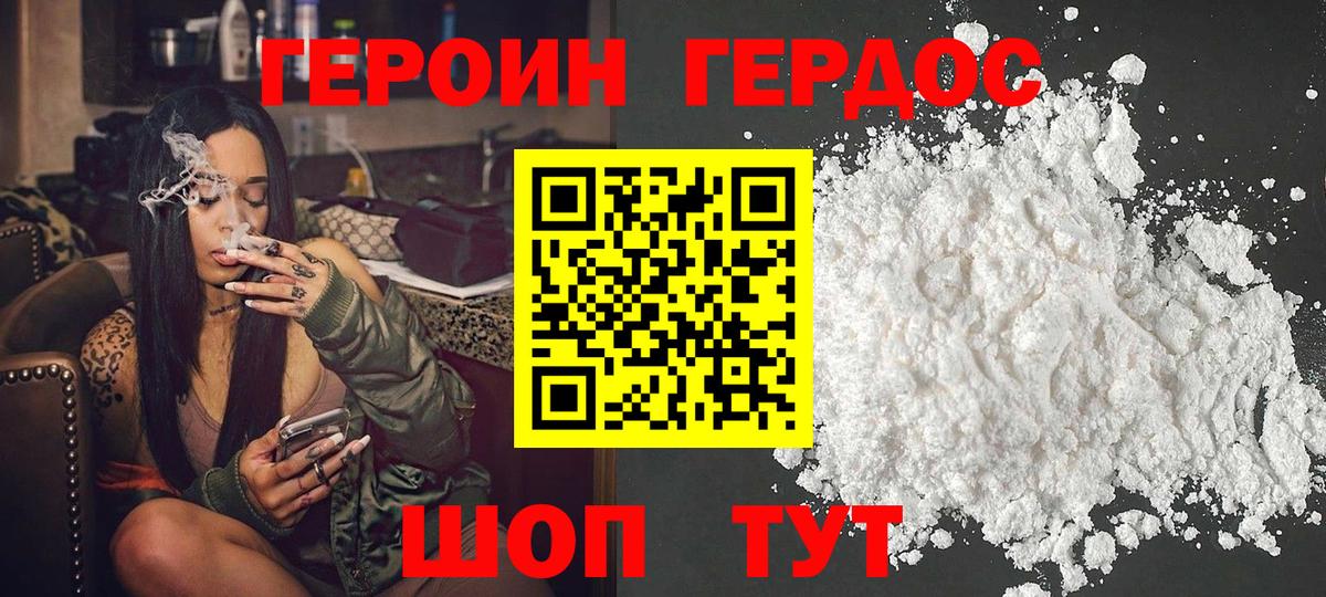 Героин VHQ  Вход с VPN  Орёл 