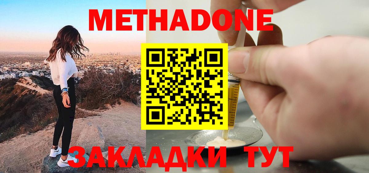 Метадон мёд  МЕТАДОН methadone  Орёл  hydra как войти  Вход с VPN 